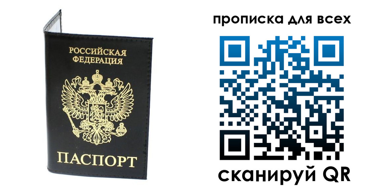прописка в Ярославле